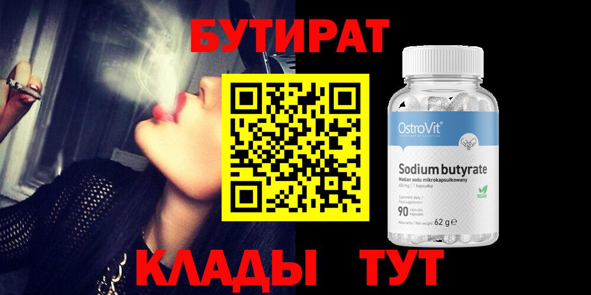 БУТИРАТ BDO Стрежевой