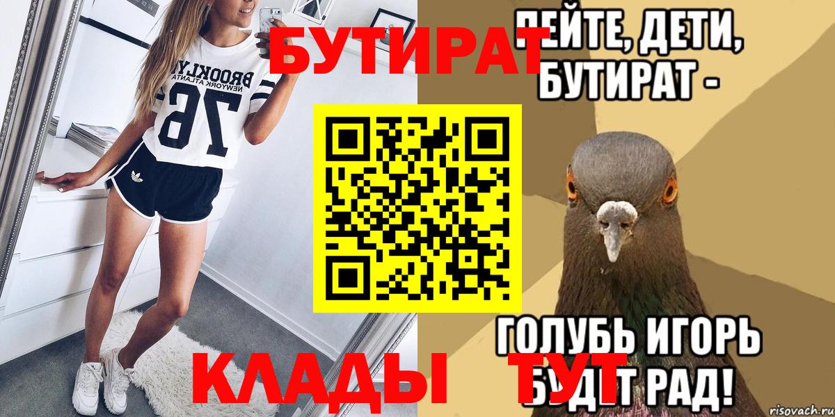 БУТИРАТ  Вход с VPN  Стрежевой  Бутират буратино 