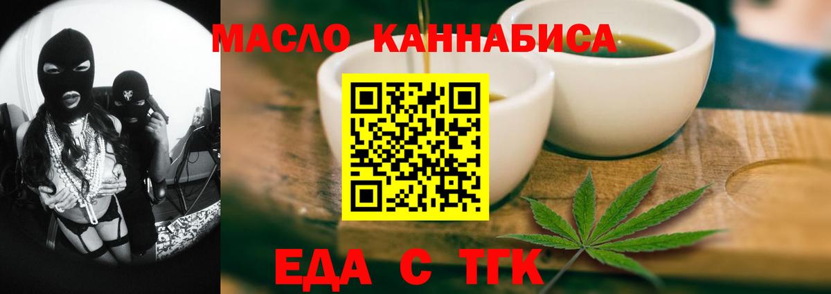 Стрежевой  Cannafood конопля  Вход с VPN 