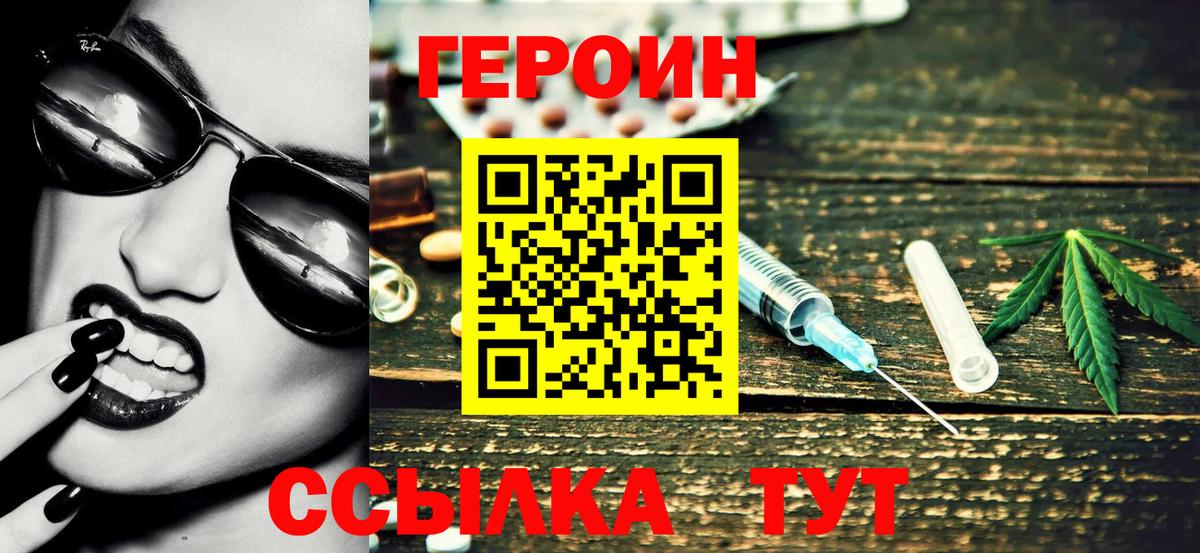 Стрежевой  Героин белый  ГЕРОИН  Вход с VPN 
