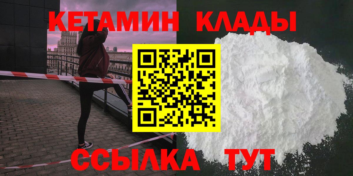 Кетамин ketamine  Вход с VPN  КЕТАМИН VHQ  Стрежевой 