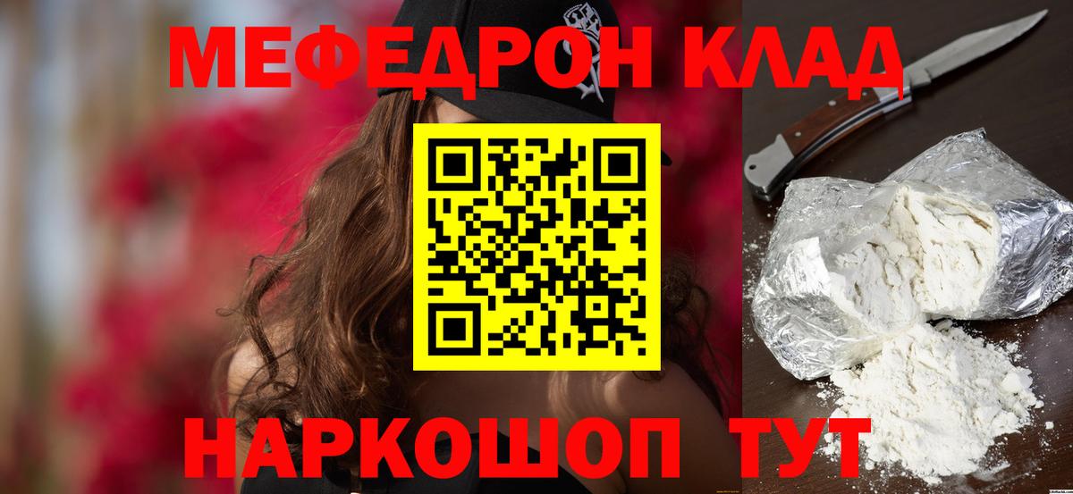 Меф мяу мяу  Стрежевой