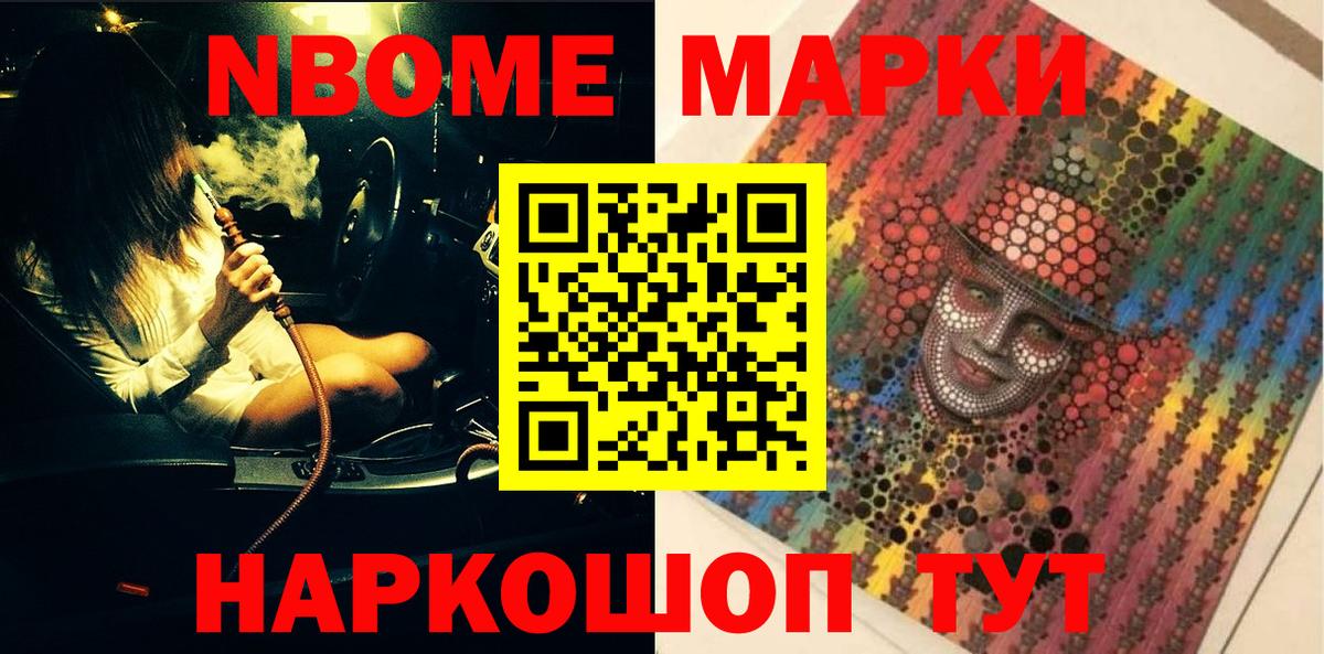 Марки 25I-NBOMe 1500мкг  Вход с VPN  где купить наркоту  Стрежевой 